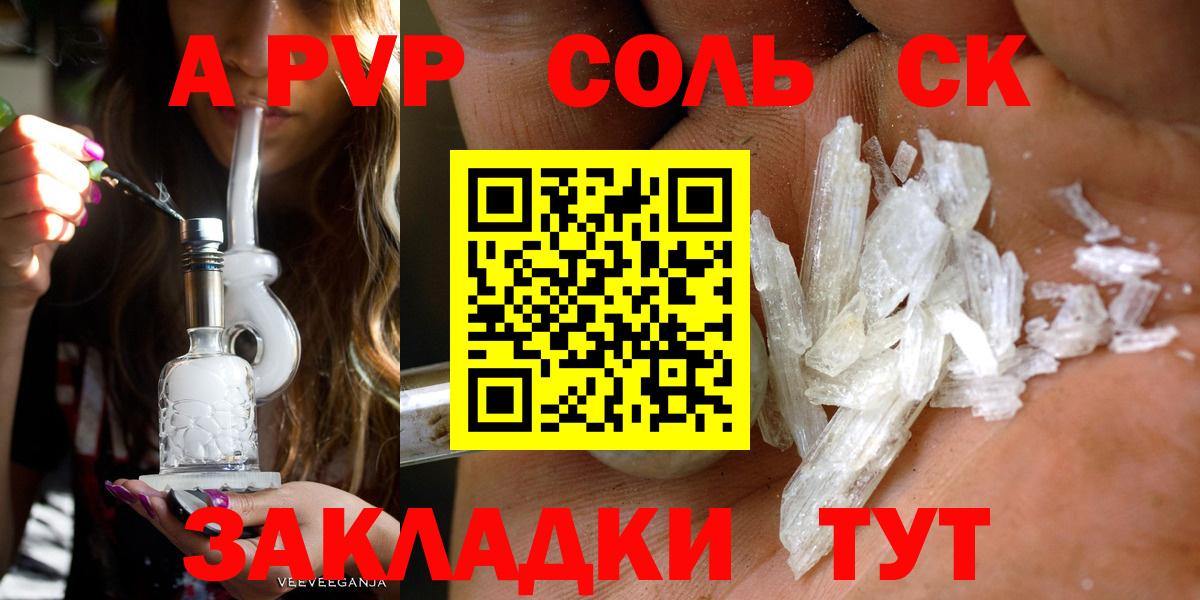 Альфа ПВП кристаллы Моздок