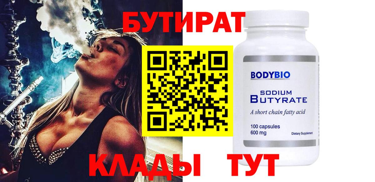 Бутират жидкий экстази  Вход с VPN  Моздок 