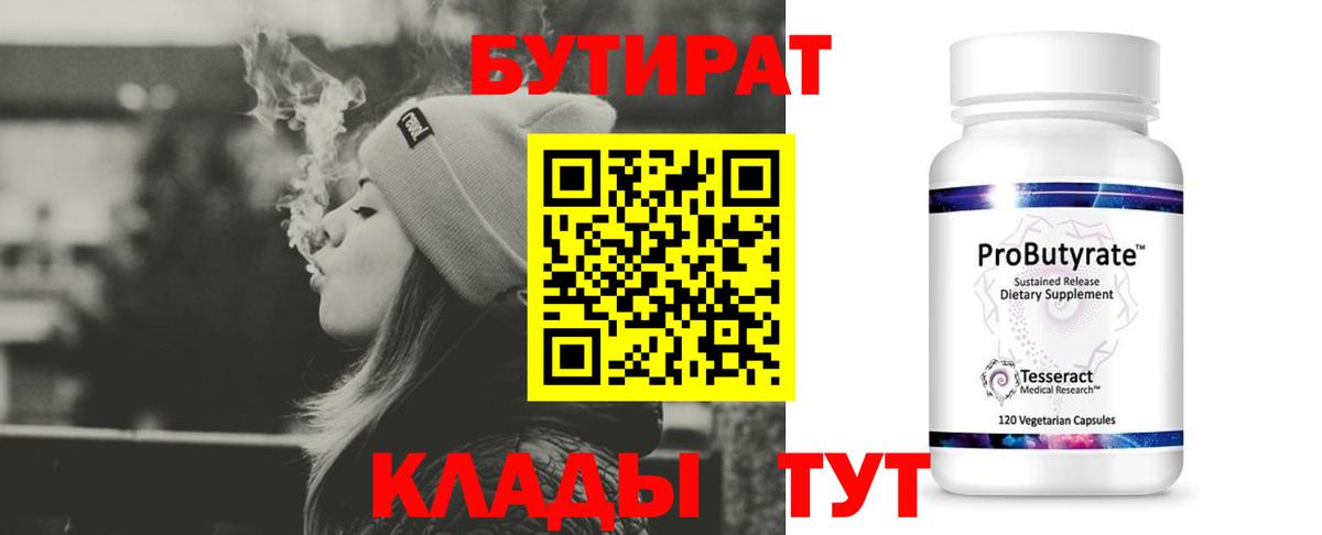 БУТИРАТ буратино Моздок