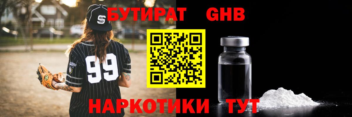Бутират оксана Моздок