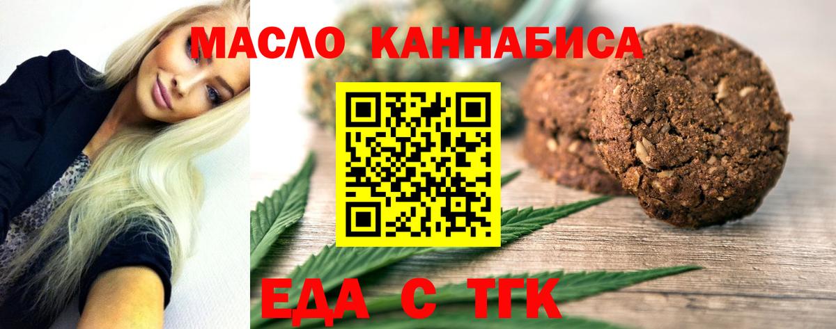 Еда ТГК марихуана  Вход с VPN  Моздок 