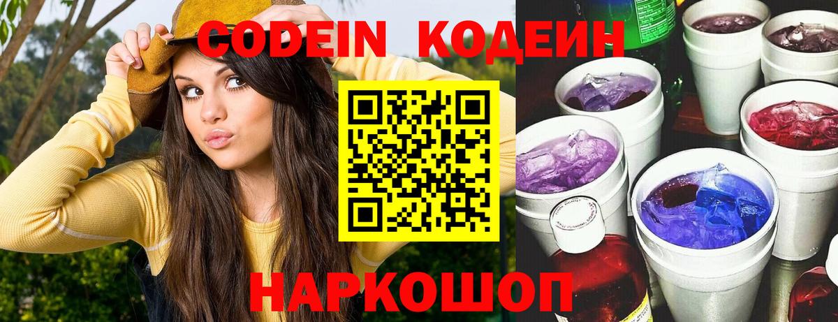 Codein Purple Drank Моздок