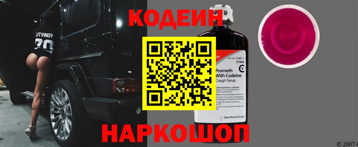 Кодеин Purple Drank  Кодеиновый сироп Lean Purple Drank  Моздок 