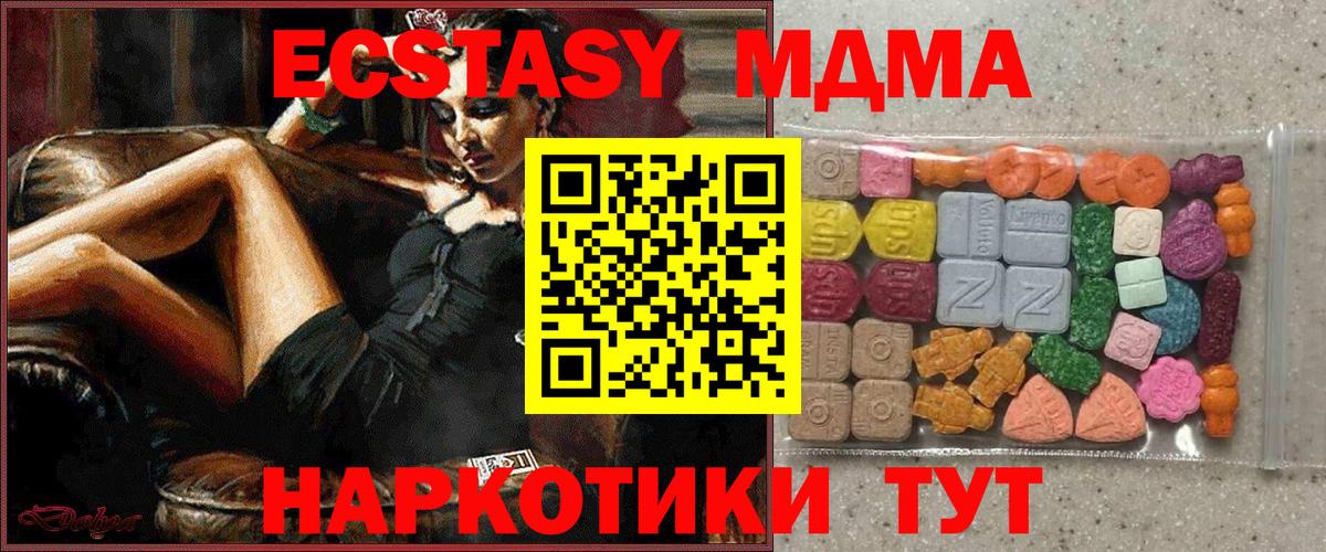 Ecstasy 280 MDMA Моздок