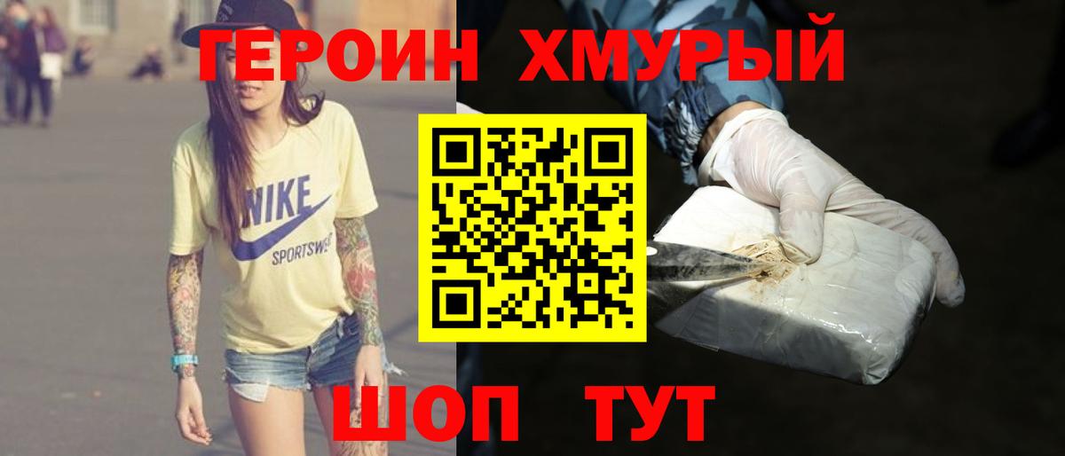 ГЕРОИН Heroin Моздок