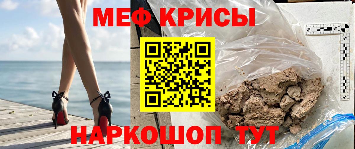 МЕФ кристаллы  МЯУ-МЯУ мука  МЕФ  МЕФ  Вход с VPN  Моздок 