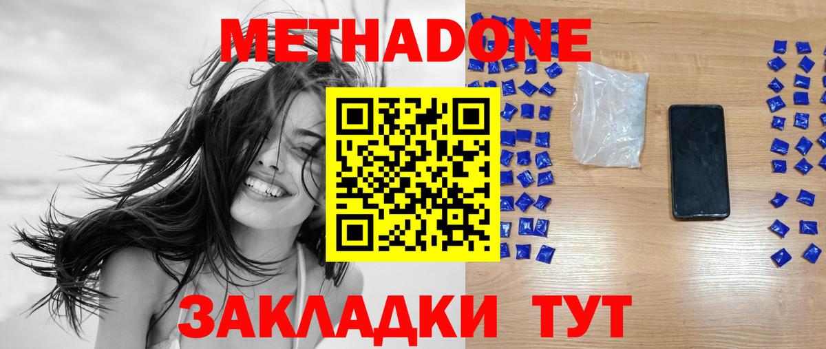 МЕТАДОН methadone  Вход с VPN  Моздок  Метадон мёд 