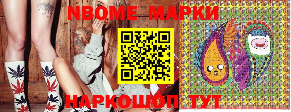 Наркотические марки 1,8мг Моздок