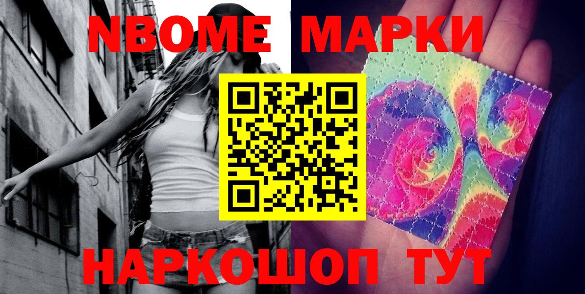 Марки N-bome  Вход с VPN  Моздок  Марки NBOMe 1,5мг 